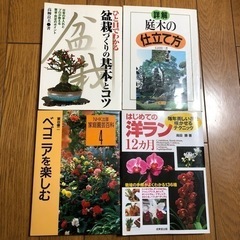 植物の本 4冊