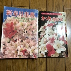 皐月の本2冊