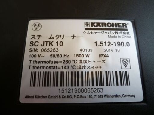 ケルヒャー スチームクリーナー SCJTK10 1.512-1900.0 スチーマー 付属品あり KARCHER 約100℃のスチーム 札幌 北20条店