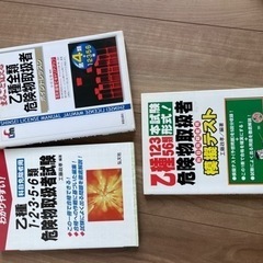 ！2月中限定！危険物　参考書