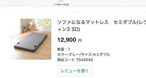 ニトリ　ソファになるマットレス