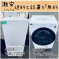 ⭐️2021年製⭐️今週のベスト家電★洗濯機/冷蔵庫✨一人暮らし...