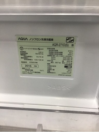 AQUA 3ドア冷蔵庫 272L 2015年製 自動製氷なし 中古品 - 冷蔵庫 
