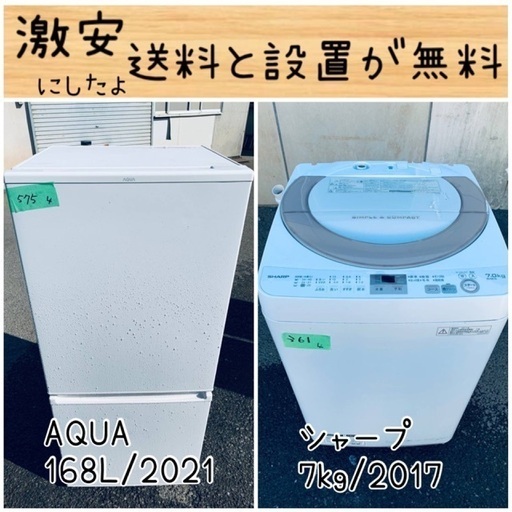 2021年製！限界価格挑戦！！新生活家電♬♬洗濯機/冷蔵庫♬318
