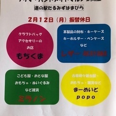 2・12たるたるぱあくフリマ&マルシェ開催出店者様ご案内