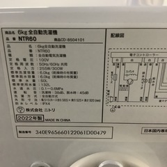NITORI   ニトリ　洗濯機　NTR60  2022年製   6㎏　