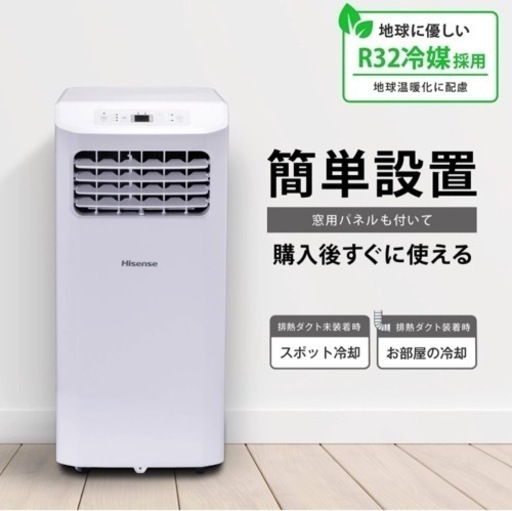 【値下げしました⬇️】早い者勝ち！！中古★Hisens★ハイセンス スポットエアコン HPAC-22D 工事不要 置き型 2021年モデル