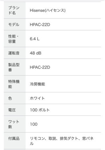 【値下げしました⬇️】早い者勝ち！！中古★Hisens★ハイセンス スポットエアコン HPAC-22D 工事不要 置き型 2021年モデル