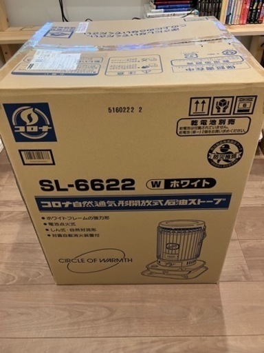 コロナストーブ　ＳＬ-6622Ｗ　ポリタンク2本セット