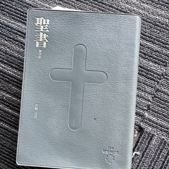 聖書　holly Bible