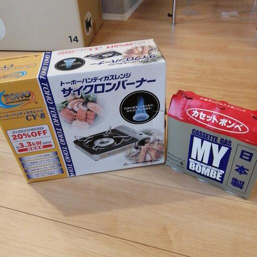 未使用×カセットコンロセット