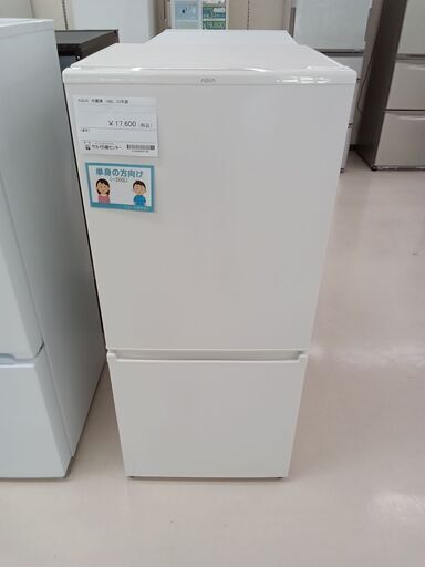 ★ジモティ割あり★ AQUA 冷蔵庫 AQR-17N 168L 23年製 動作確認／クリーニング済み TC1500