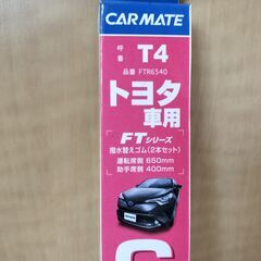 新品ワイパー交換用ゴム　運転席助手席セット　トヨタC-HR用、レ...