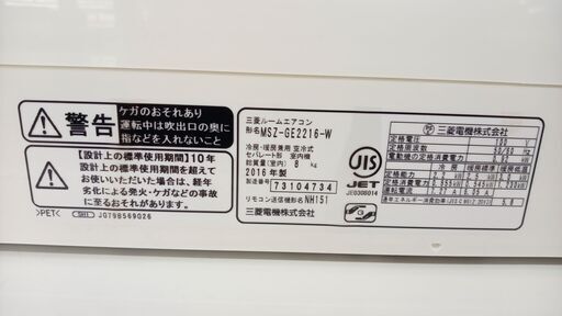 ★ジモティ割あり★ MITSUBISHI ルームエアコン MSZ-GE2216-W 2.2kw 16年製 室内機分解洗浄済み TJ4115