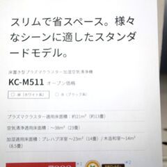 143/210 SHARP シャープ 加湿空気清浄機 KC-M511-W 未開封品