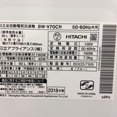 YJT8268【HITACHI/日立 7.0㎏洗濯機】美品 2018年製 ビートウォッシュ BW-V70C 家電 洗濯 簡易乾燥付