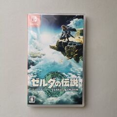 ゼルダの伝説　ティアーズオブザキングダム