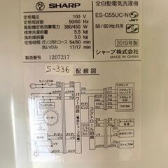 全国送料無料★3か月保証★洗濯機★シャープ★2019年★5.5㎏★ES-G55UC-N★S-336
