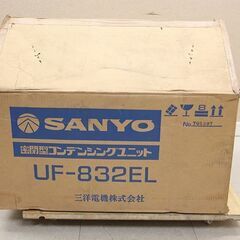 冷媒装置 密閉型コンデンシングユニット UF-832EL サンヨー SANYO 三洋電機 (J1348wY)