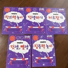 韓国の5~6歳用の幼児学習書5冊