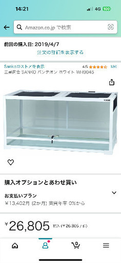爬虫類ケージ90×45