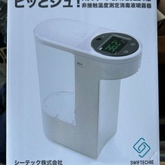 ライオン事務器 非接触温度測定消毒液噴霧器 