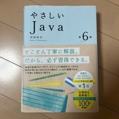 プログラミング入門関連書「やさしいJava」