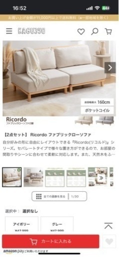 家具350 Ricordo アイボリー