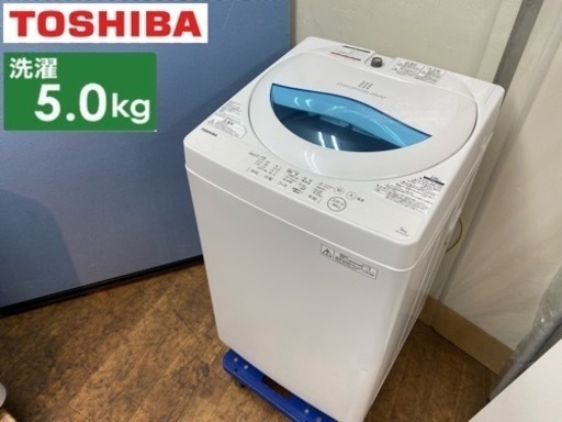 I346  TOSHIBA 洗濯機 （5.0㎏） ⭐ 動作確認済 ⭐ クリーニング済