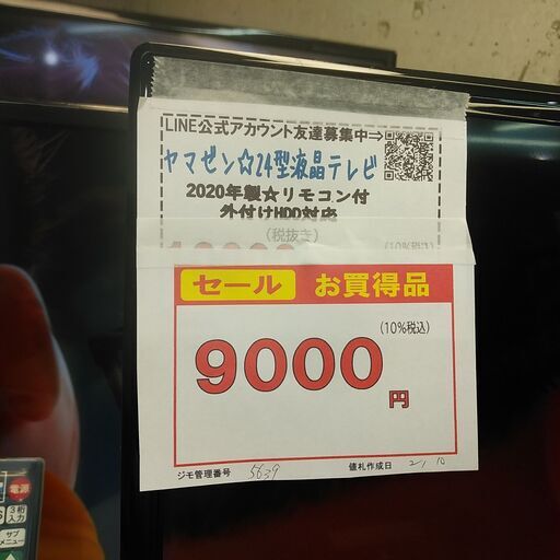 セール！3か月間保証☆配達有り！9000円(税込み）ヤマゼン 24型 液晶テレビ リモコン付き 2020年製