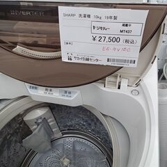 ☆ジモティ割あり☆ SHARP 洗濯機 10kg 19年製 動作確認／クリーニング済み