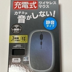 【未開封・新品】充電式ワイヤレスマウス