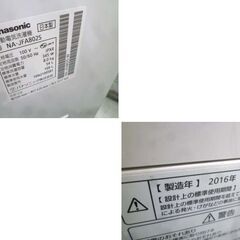 洗濯機 8.0kg 2016年製 Panasonic NA-JFA802S エコナビ 全自動 タテ型 家電 パナソニック 8kg 苫小牧西店