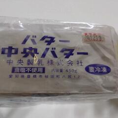 【値下げ】無塩バター　業務用　450g×6個 冷凍品