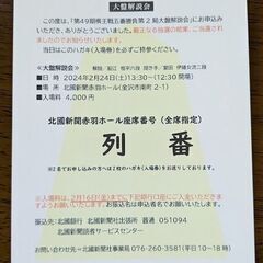 棋王戦　大盤解説会　座席当選ハガキ3枚【入場料支払前】（2月24...