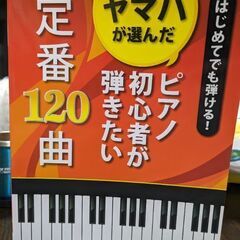 【新品未使用】YAMAHAピアノ教本3冊セット