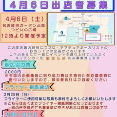 石川県地震復興応援ライブ「うたで応援します！」