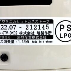 イワタニ カセットガスストーブ デカ暖II 2022年製 CB-STV-DKD2 ガスボンベ使用 暖房機器 札幌市 中央区 南12条