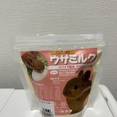 ウサミルク　子うさぎ用のミルク