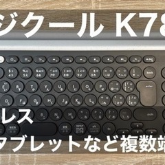 ロジクールK780 フルサイズキーボード　Bluetooth/U...