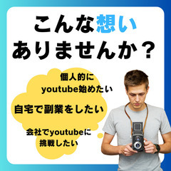 日本一優しいyoutube動画制作教室 - 大阪市