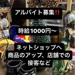 アルバイトスタッフ募集中！古着屋での接客、レジ打ちなど