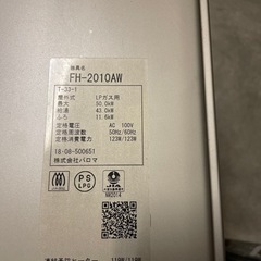 自動お湯はり機能付きパロマガス給湯器　LPガス用　　　　　