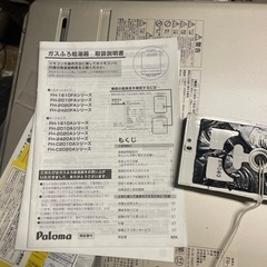 自動お湯はり機能付きパロマガス給湯器　LPガス用　　　　　