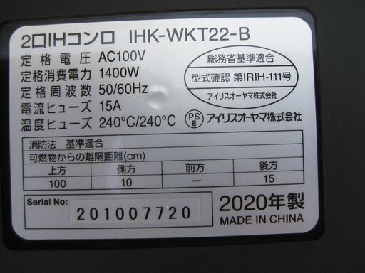 ★アイリスオーヤマ 　2口IHコンロ　 IHK-WKT22-B 　　2020年製　　　美品