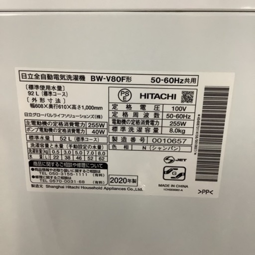 HITACHI   日立　洗濯機　BW-V80F   2020年製  8㎏