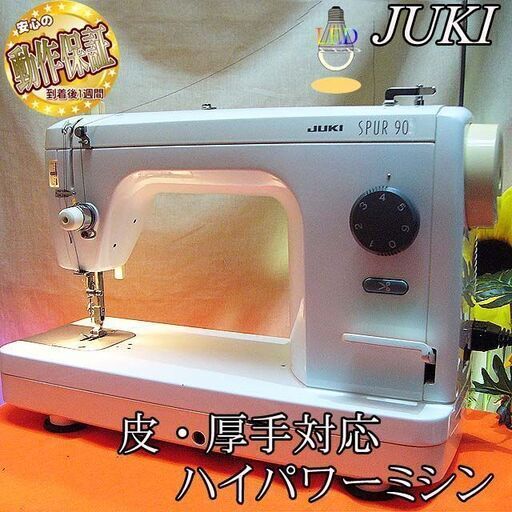 【◆皮もOK◆ハイパワー直線縫いミシン　TL-90】整備済み品　その45 現品管理番号：0210JPV1