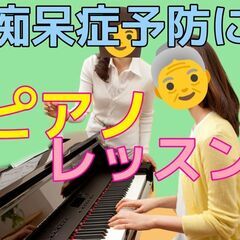 脳トレにピアノorギターレッスンを♫