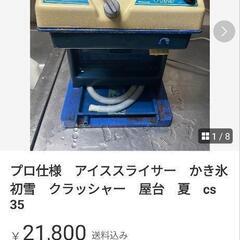13000→10000業務用カキ氷機（細かい、粗い）2種類の製氷...