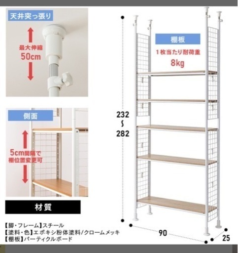 【売約済】突っ張りラック 壁面収納